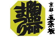 京都・五条坂～陶器まつり